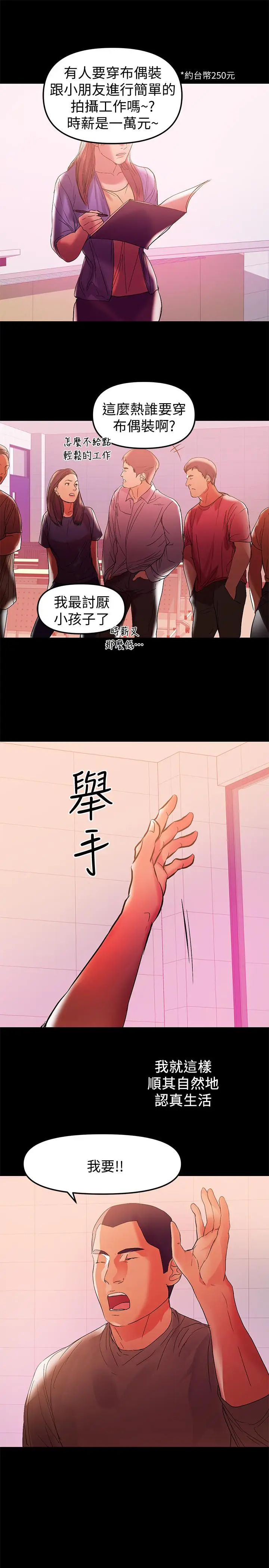 漫画《兼职奶妈》第38话第5张图