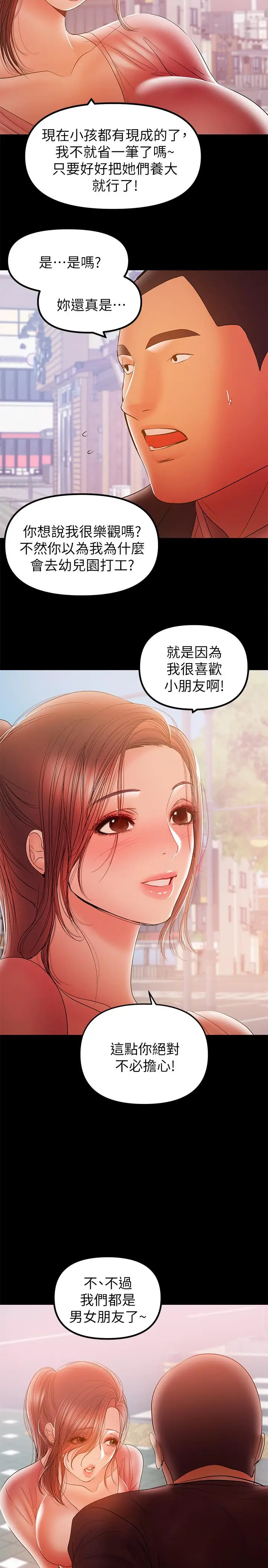 漫画《兼职奶妈》第32话第15张图