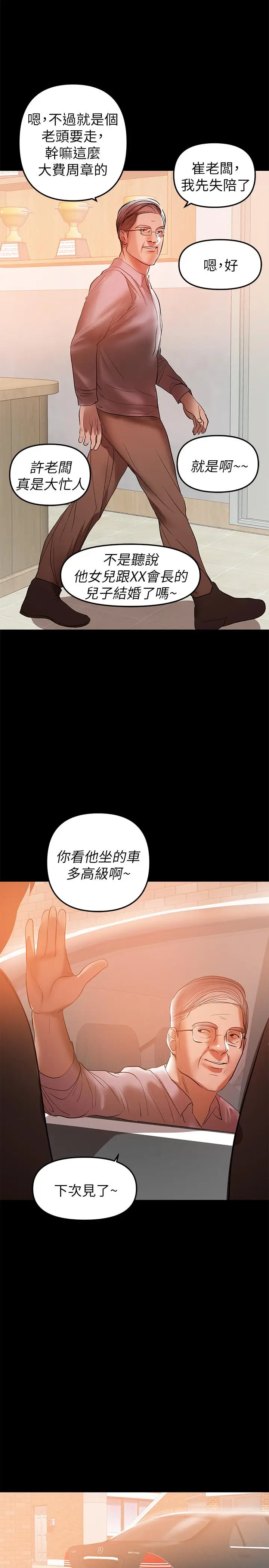 漫画《兼职奶妈》第32话第3张图