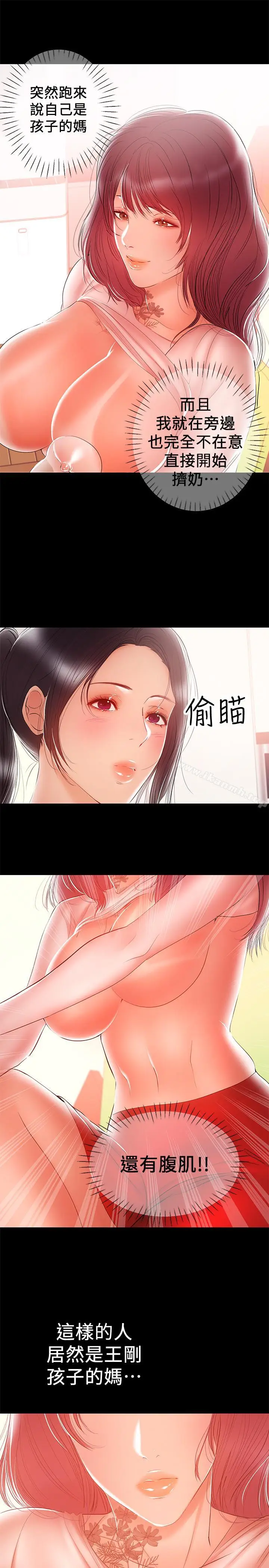 漫画《兼职奶妈》第23话第3张图