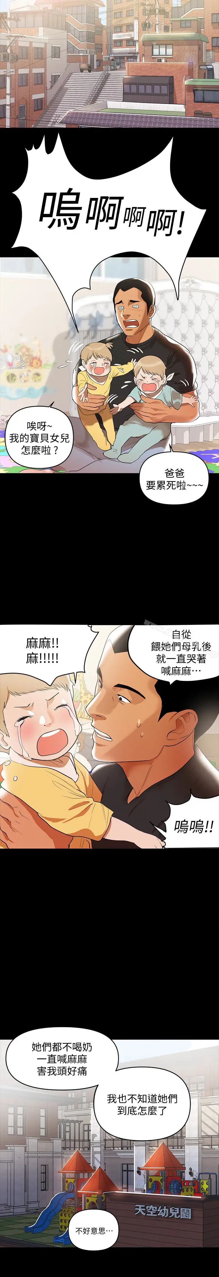 漫画《兼职奶妈》第2话第17张图