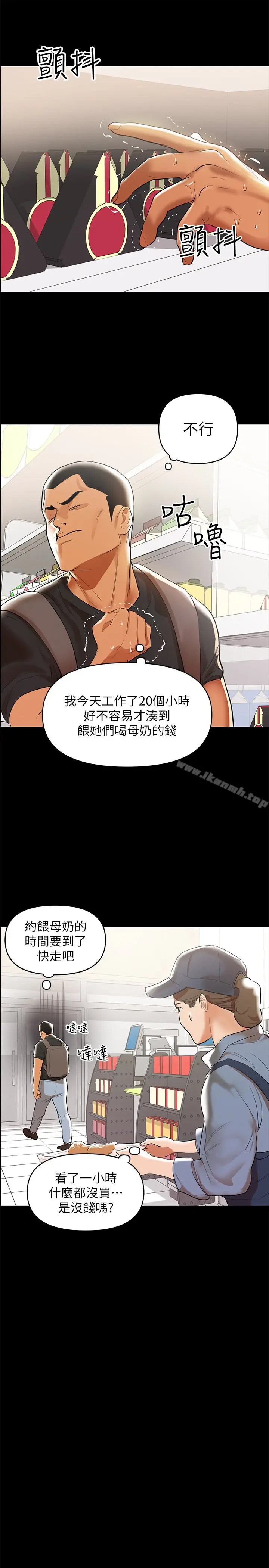 漫画《兼职奶妈》第2话第20张图