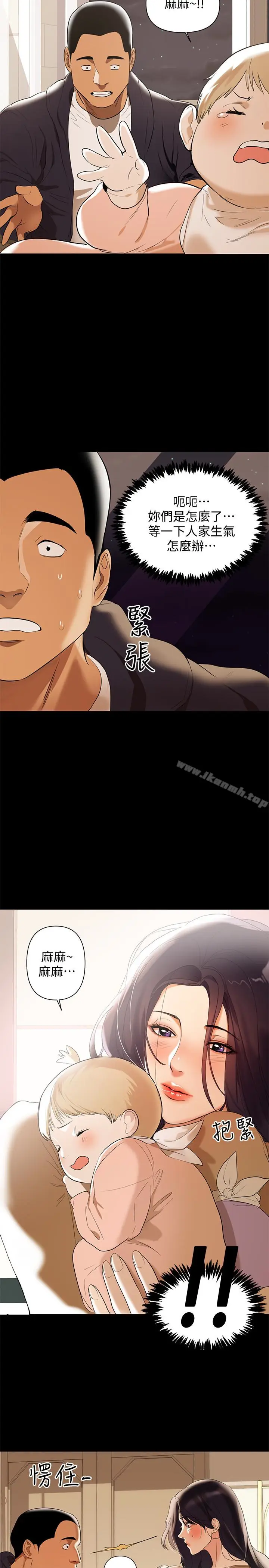 漫画《兼职奶妈》第2话第8张图