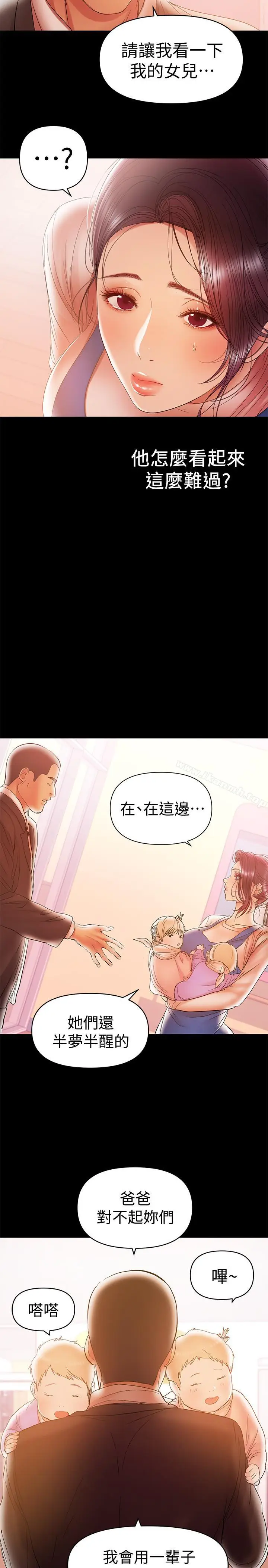 漫画《兼职奶妈》第20话第3张图