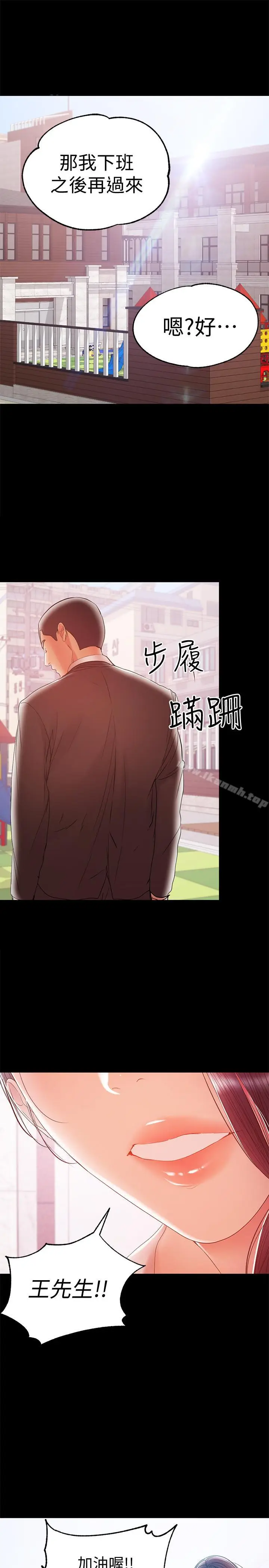 漫画《兼职奶妈》第20话第4张图