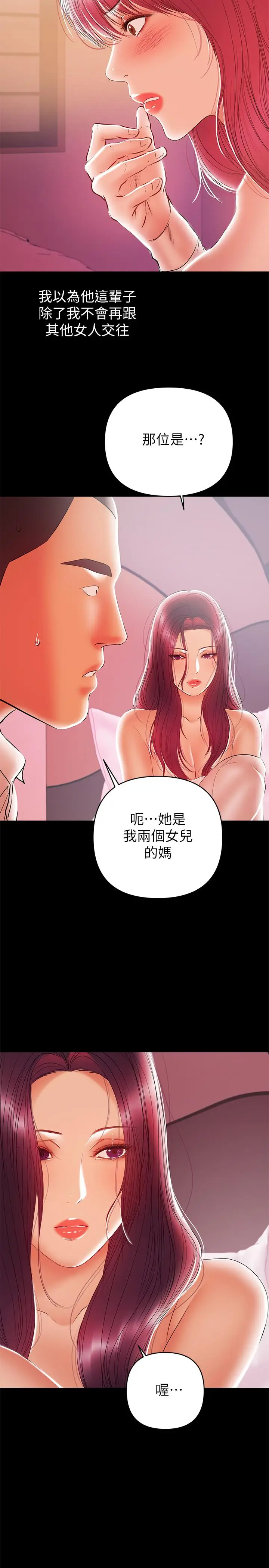 漫画《兼职奶妈》第26话第2张图