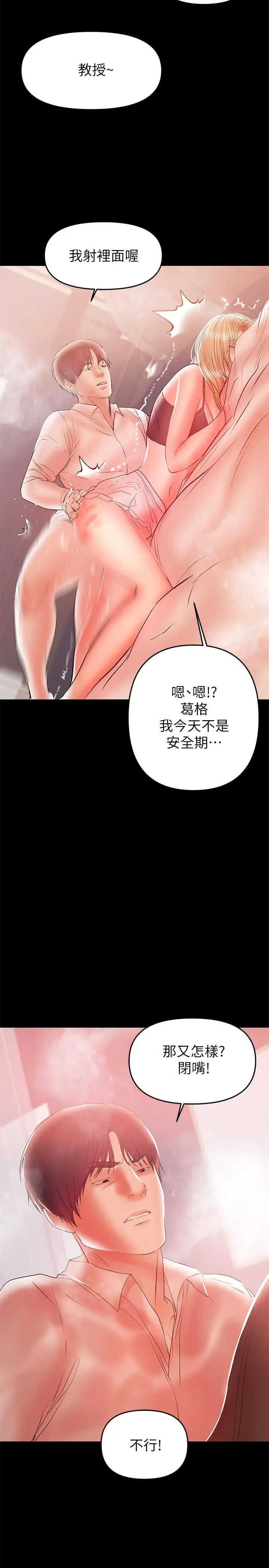 漫画《兼职奶妈》第26话第21张图