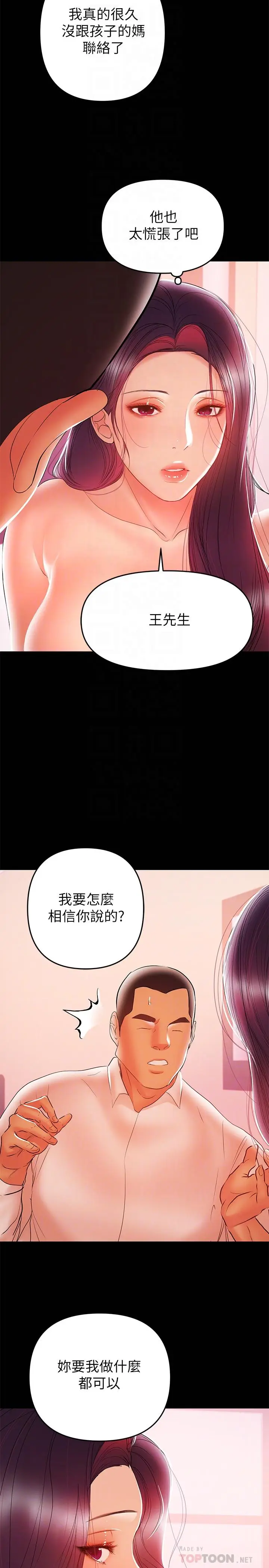 漫画《兼职奶妈》第26话第8张图