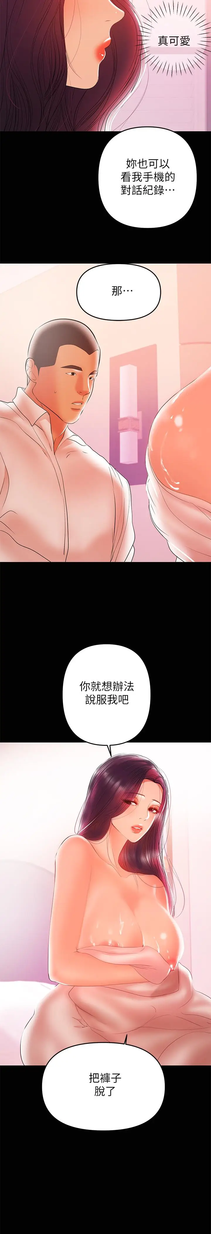 漫画《兼职奶妈》第26话第9张图