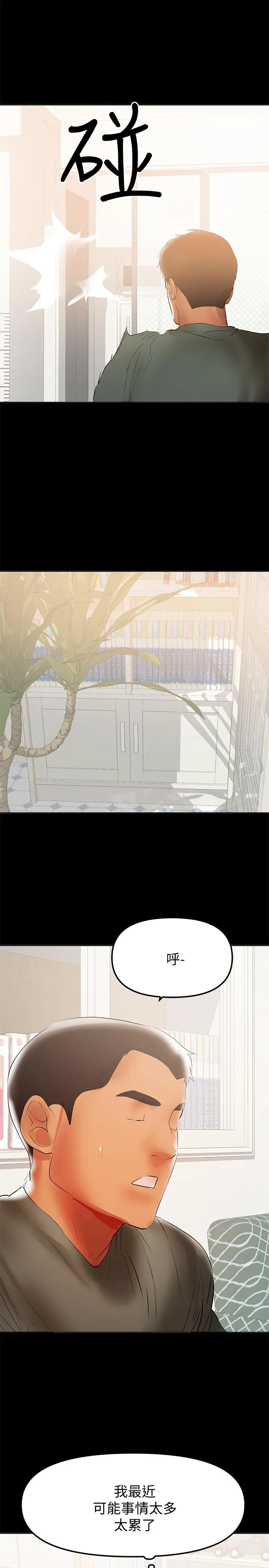 漫画《兼职奶妈》第39话第21张图