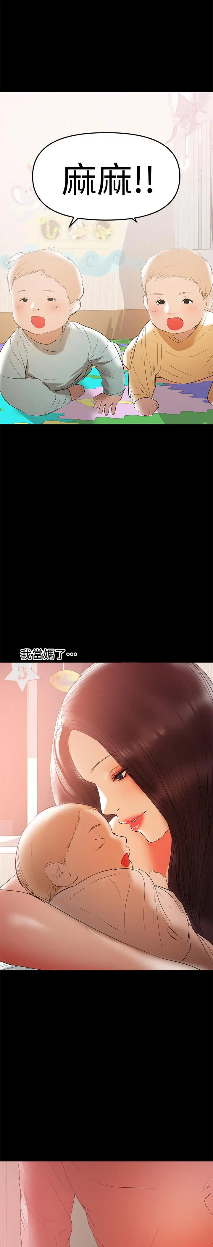 漫画《兼职奶妈》第39话第5张图