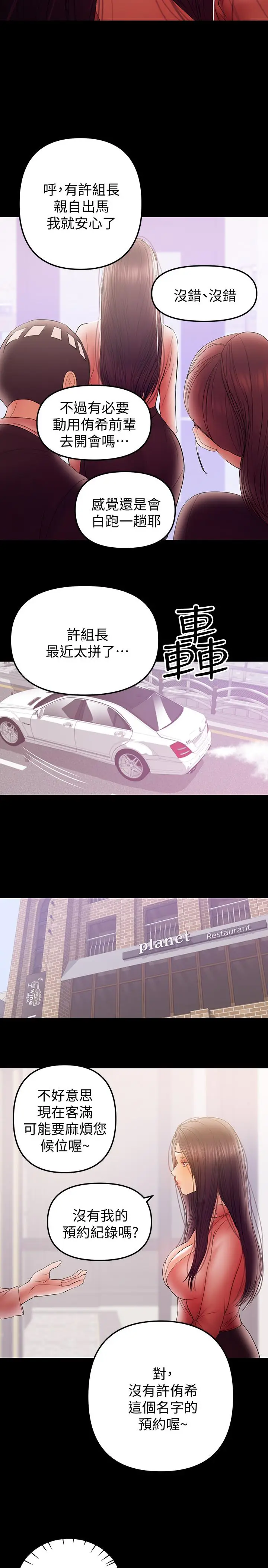漫画《兼职奶妈》第39话第9张图