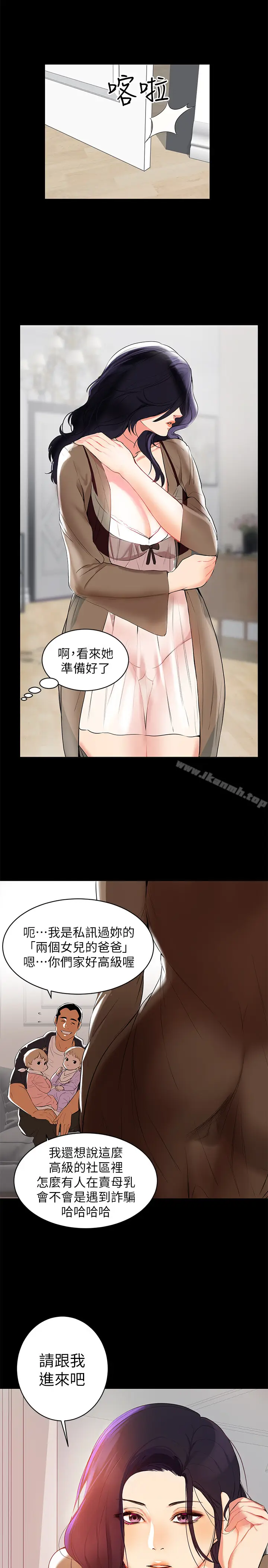 漫画《兼职奶妈》第1话第27张图