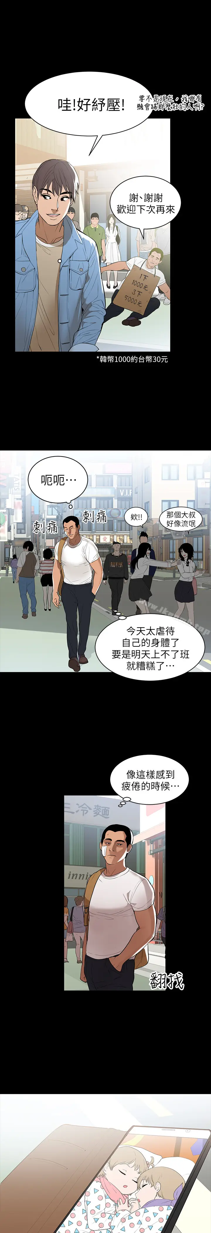 漫画《兼职奶妈》第1话第3张图