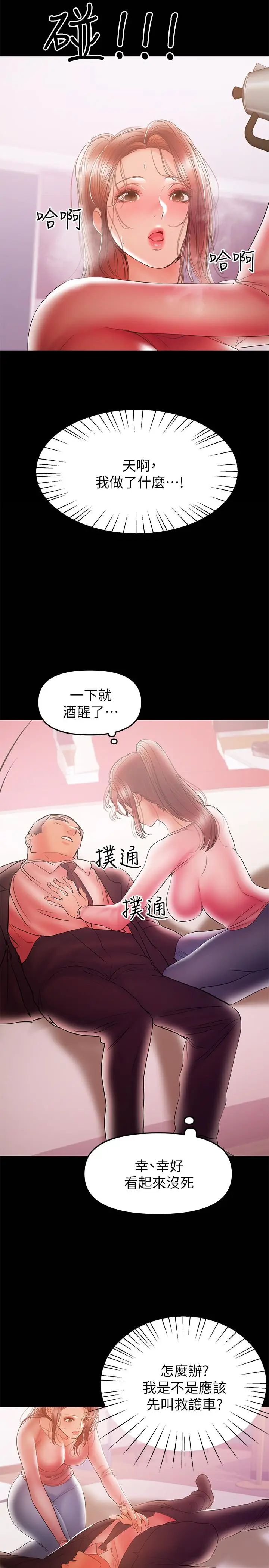 漫画《兼职奶妈》第29话第11张图