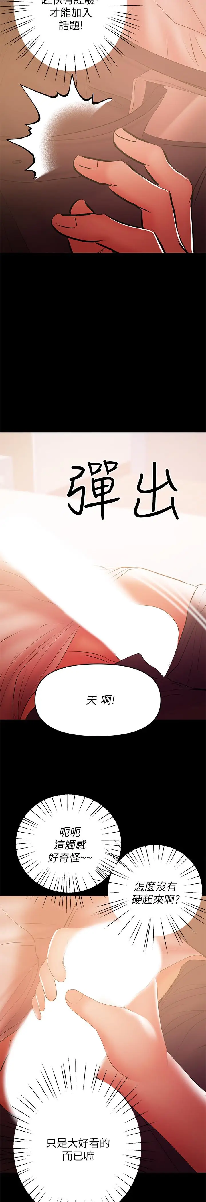 漫画《兼职奶妈》第29话第17张图