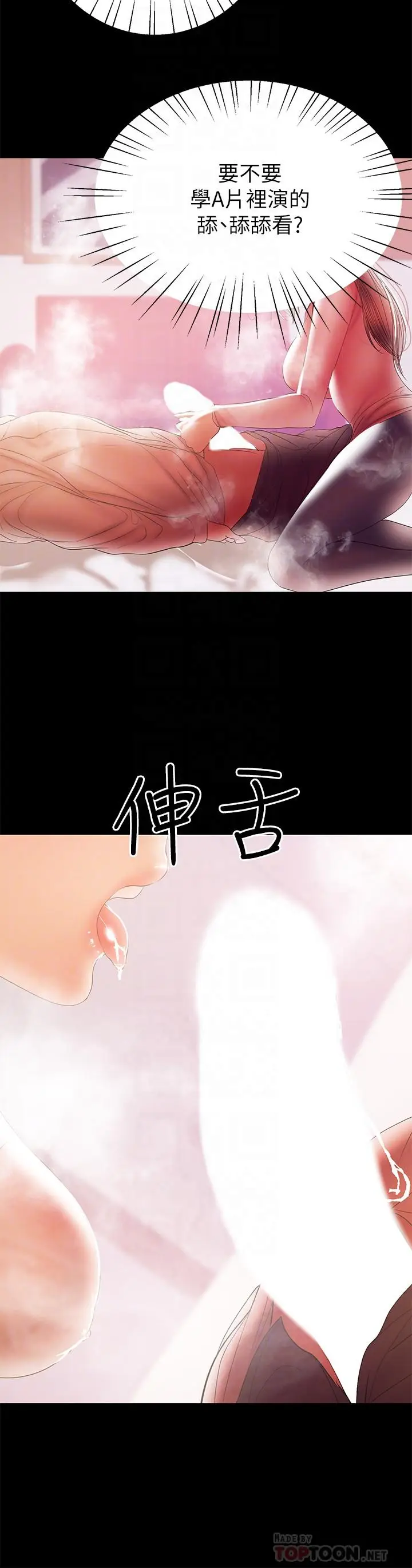 漫画《兼职奶妈》第29话第18张图