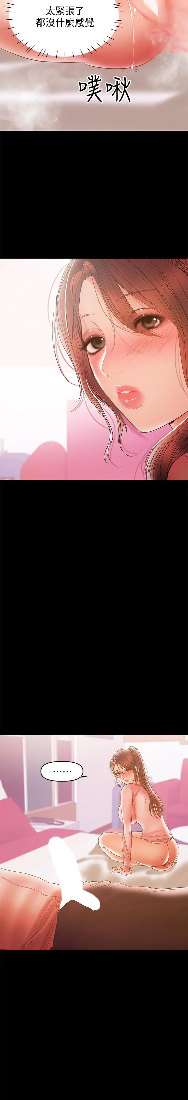 漫画《兼职奶妈》第29话第23张图