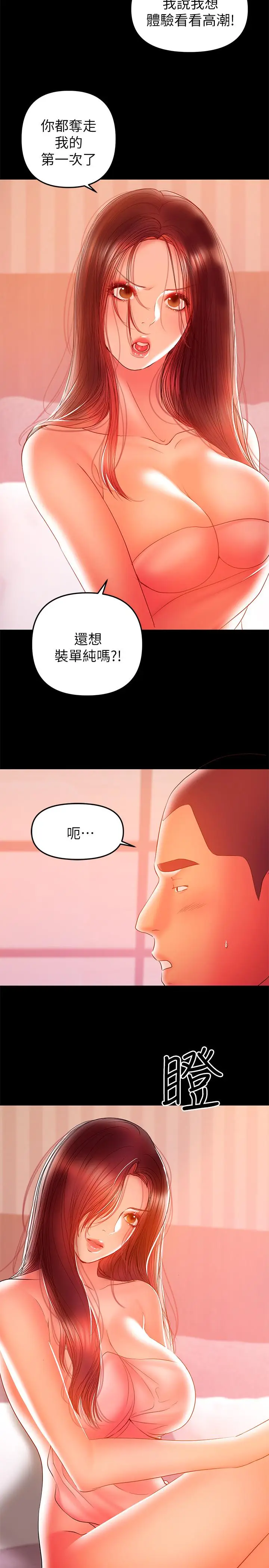 漫画《兼职奶妈》第34话第3张图