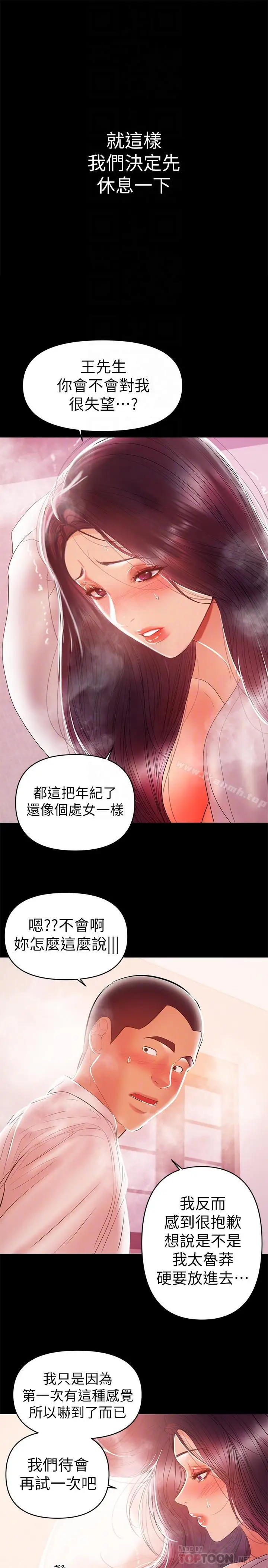 漫画《兼职奶妈》第25话第12张图