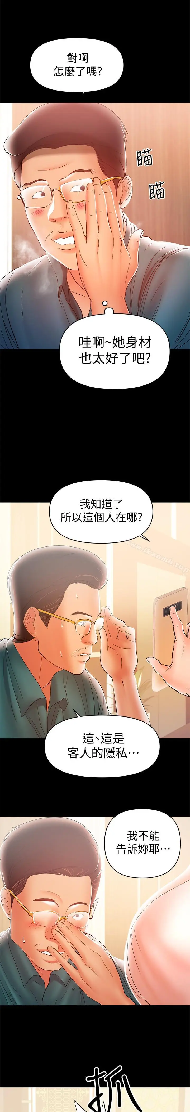 漫画《兼职奶妈》第25话第2张图