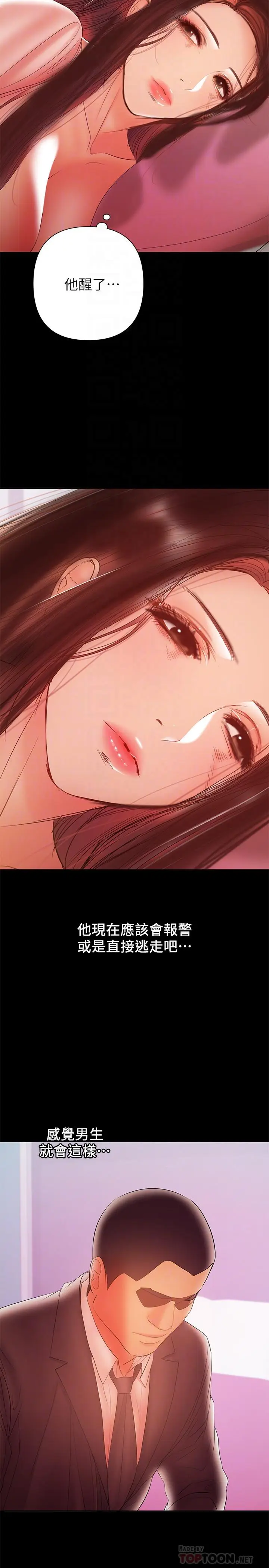 漫画《兼职奶妈》第30话第12张图