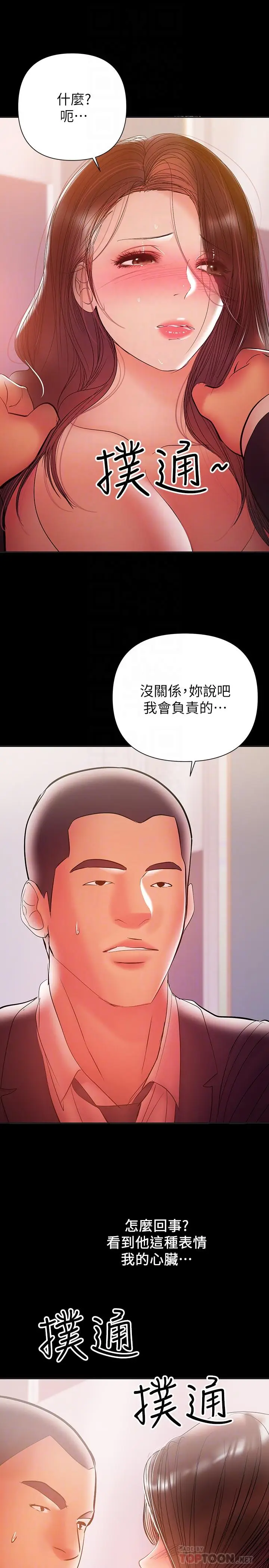 漫画《兼职奶妈》第30话第16张图