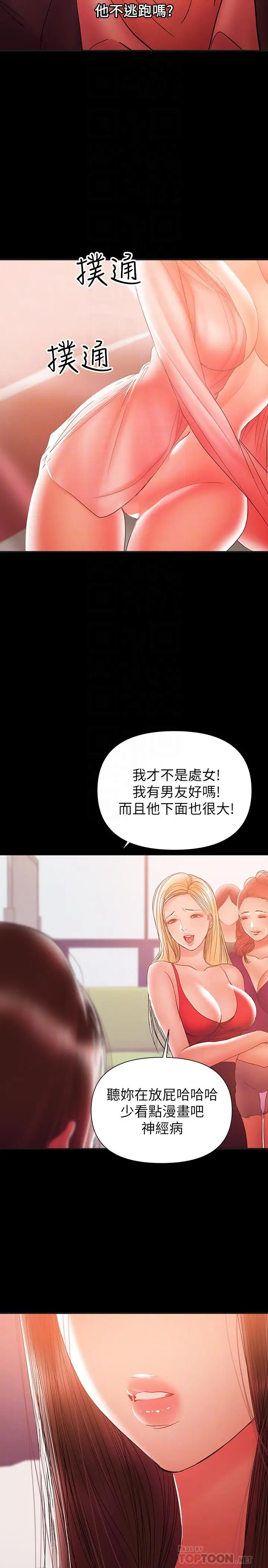 漫画《兼职奶妈》第30话第18张图