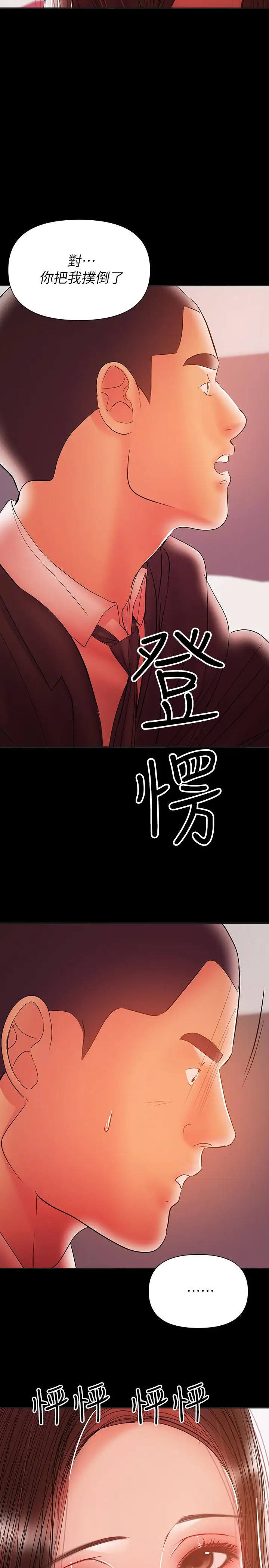漫画《兼职奶妈》第30话第19张图