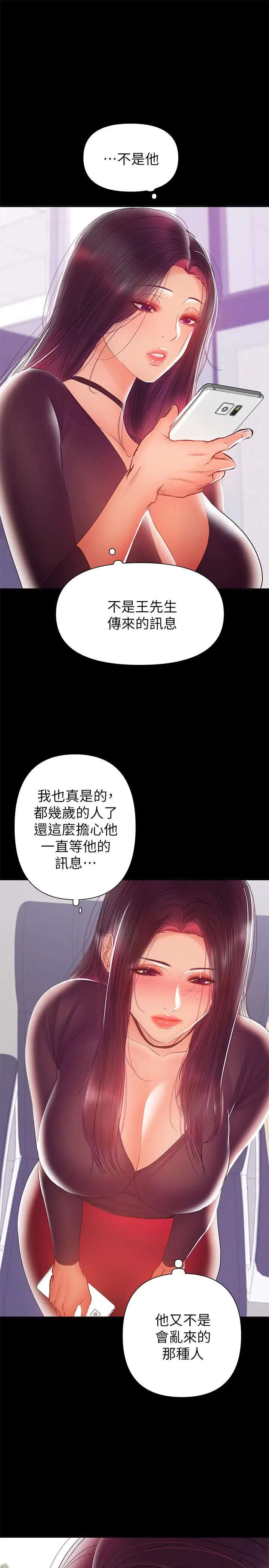 漫画《兼职奶妈》第30话第21张图