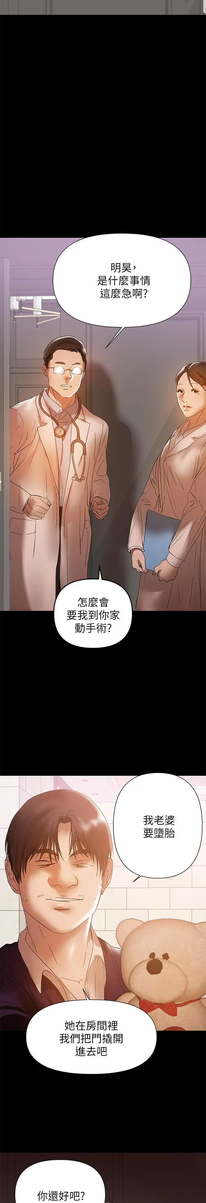漫画《兼职奶妈》第41话第21张图