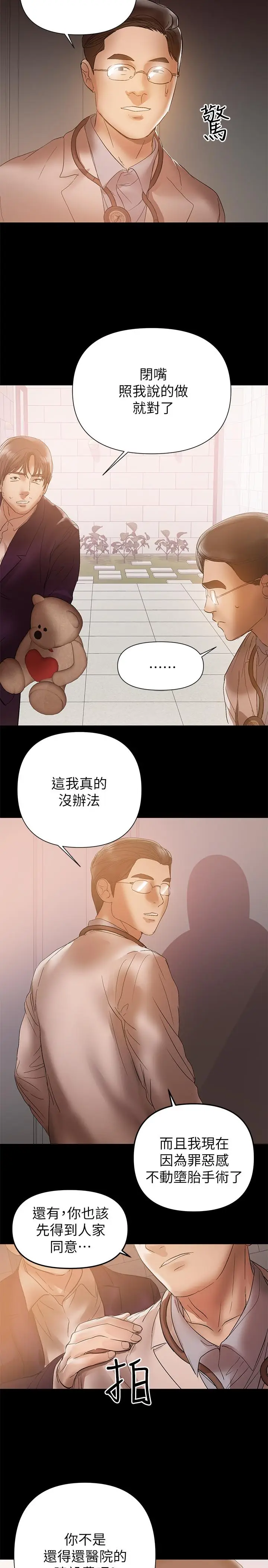 漫画《兼职奶妈》第41话第22张图