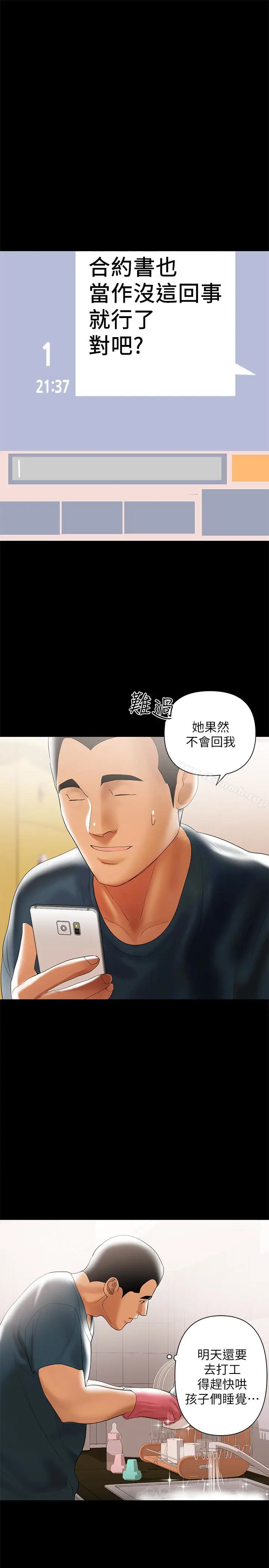 漫画《兼职奶妈》第5话第10张图