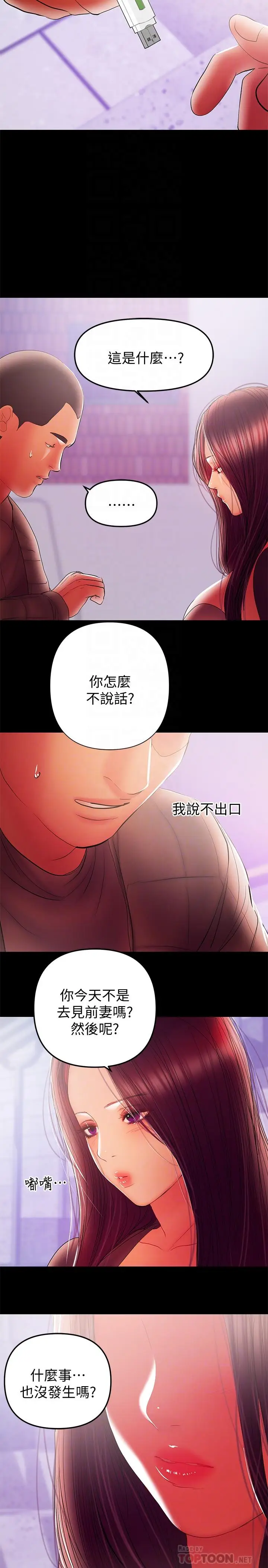 漫画《兼职奶妈》第37话第10张图