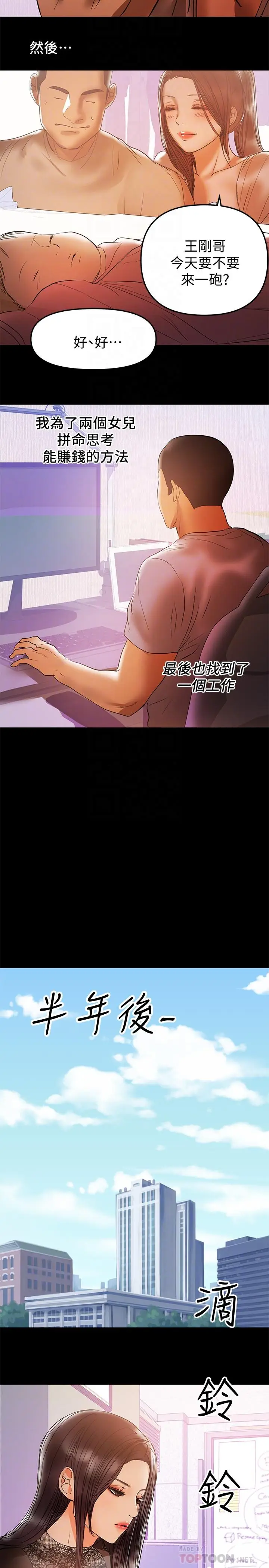 漫画《兼职奶妈》第37话第14张图