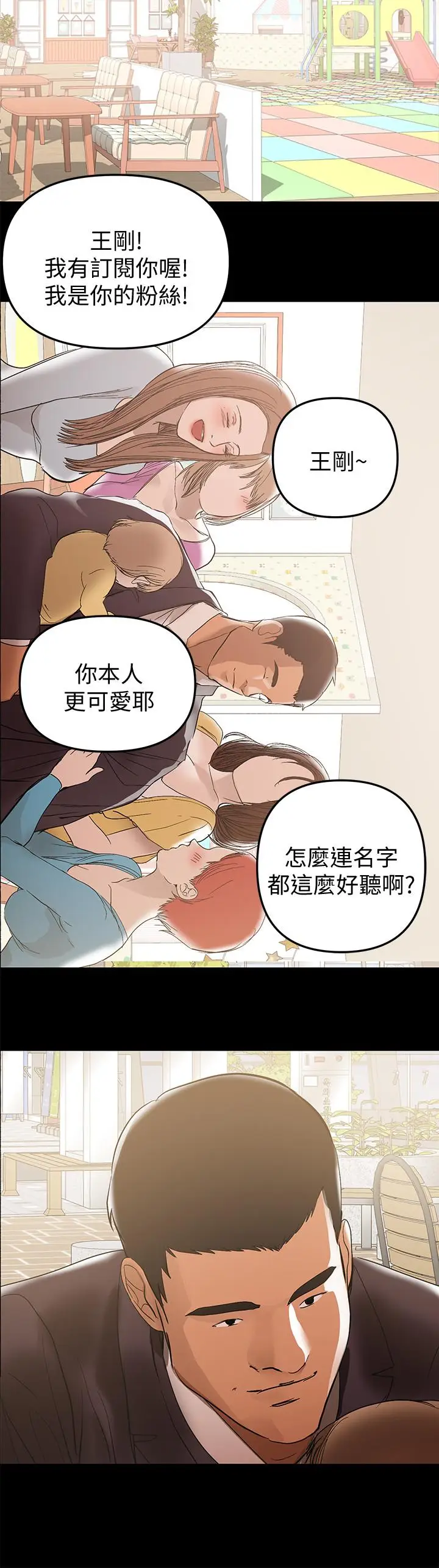 漫画《兼职奶妈》第37话第19张图