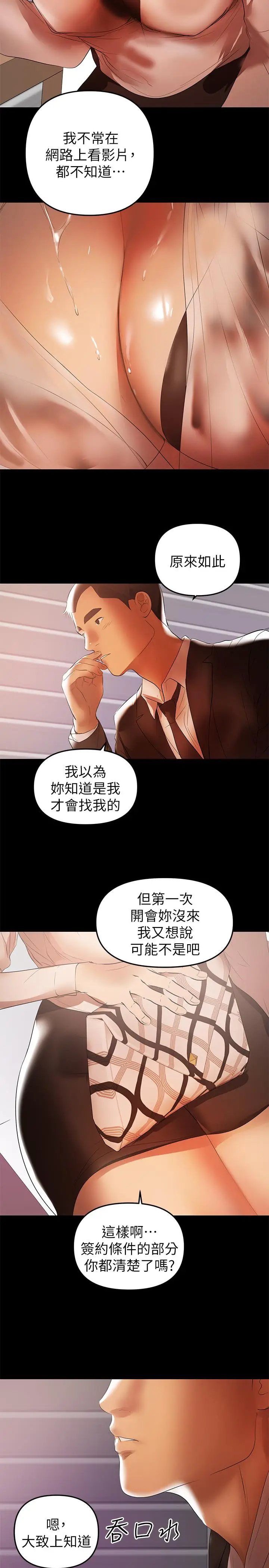 漫画《兼职奶妈》第40话第5张图