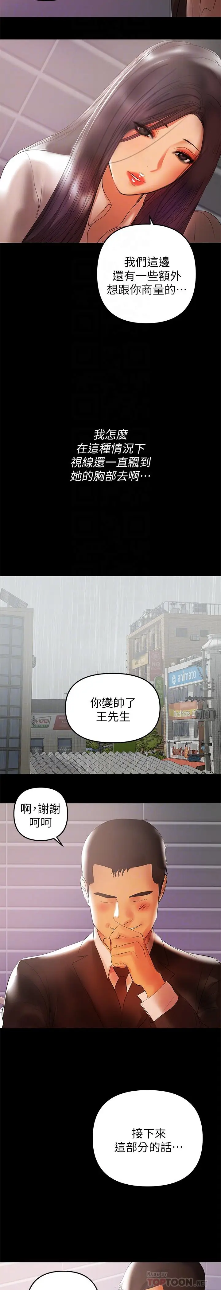 漫画《兼职奶妈》第40话第6张图