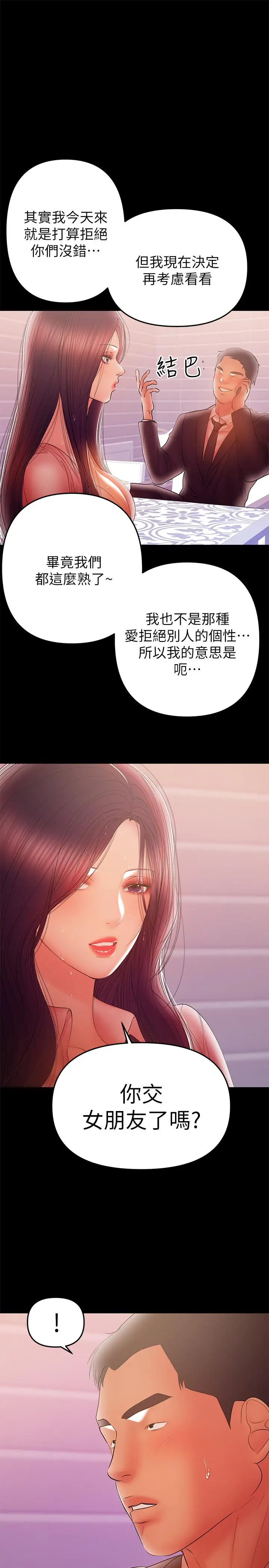 漫画《兼职奶妈》第40话第9张图
