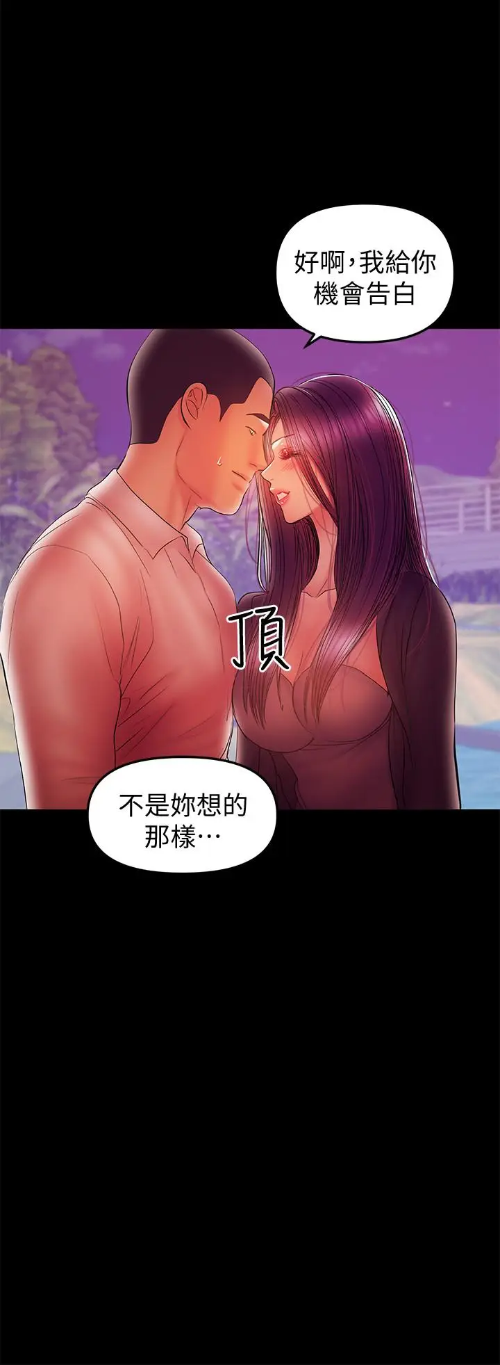 漫画《兼职奶妈》第35话第3张图
