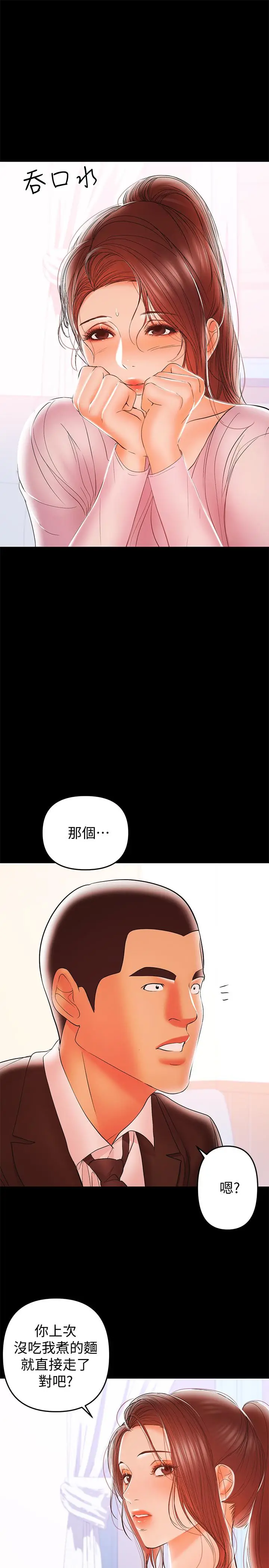 漫画《兼职奶妈》第27话第25张图