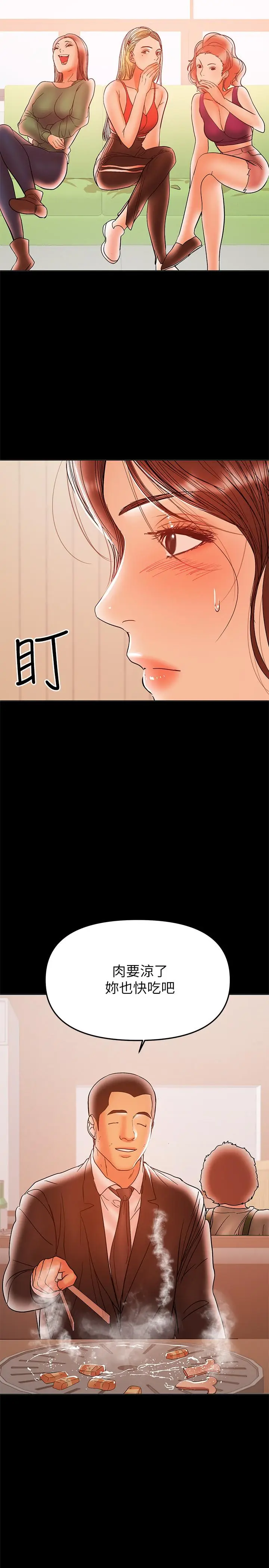 漫画《兼职奶妈》第28话第13张图