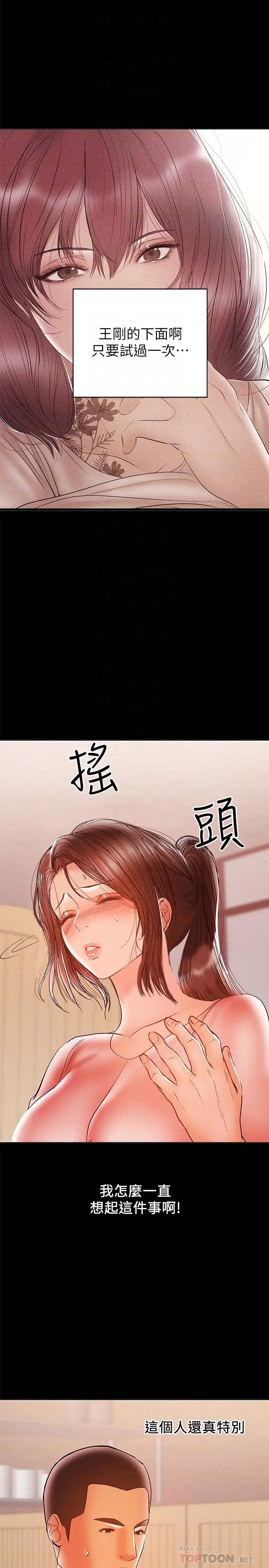 漫画《兼职奶妈》第28话第14张图