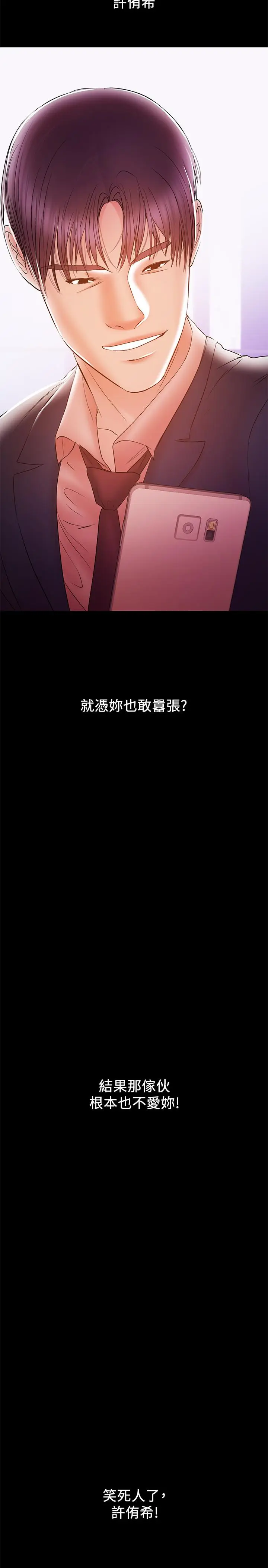 漫画《兼职奶妈》第28话第26张图