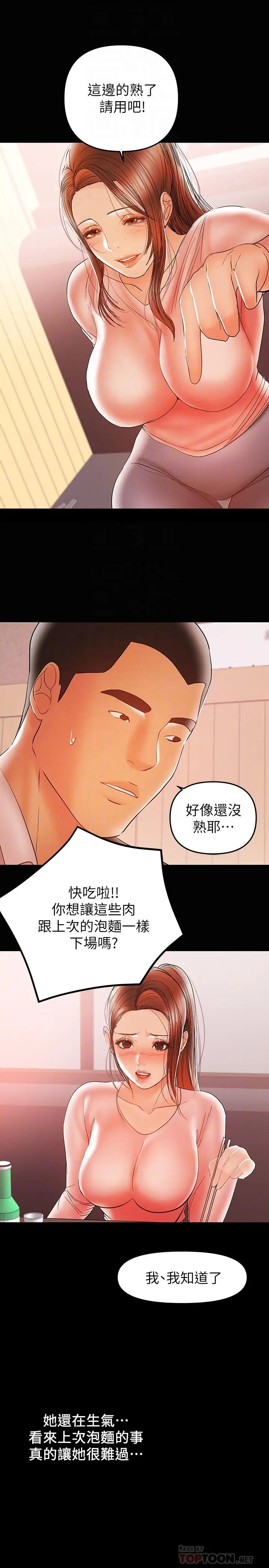 漫画《兼职奶妈》第28话第4张图