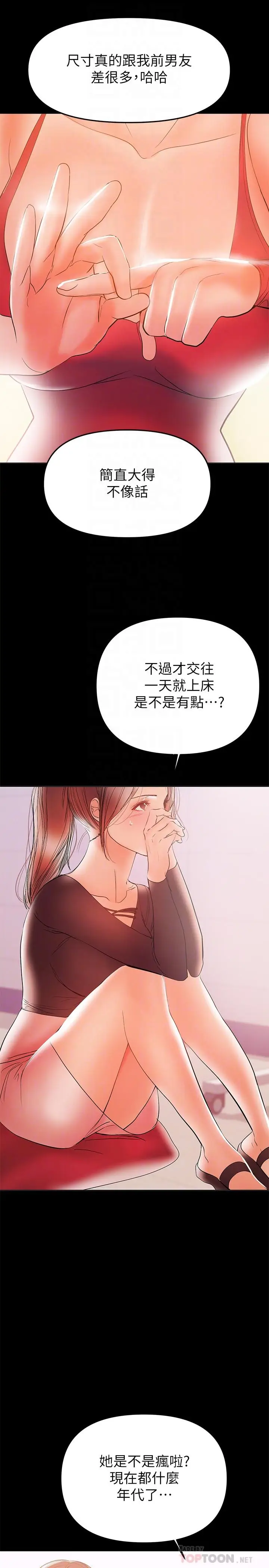 漫画《兼职奶妈》第28话第6张图