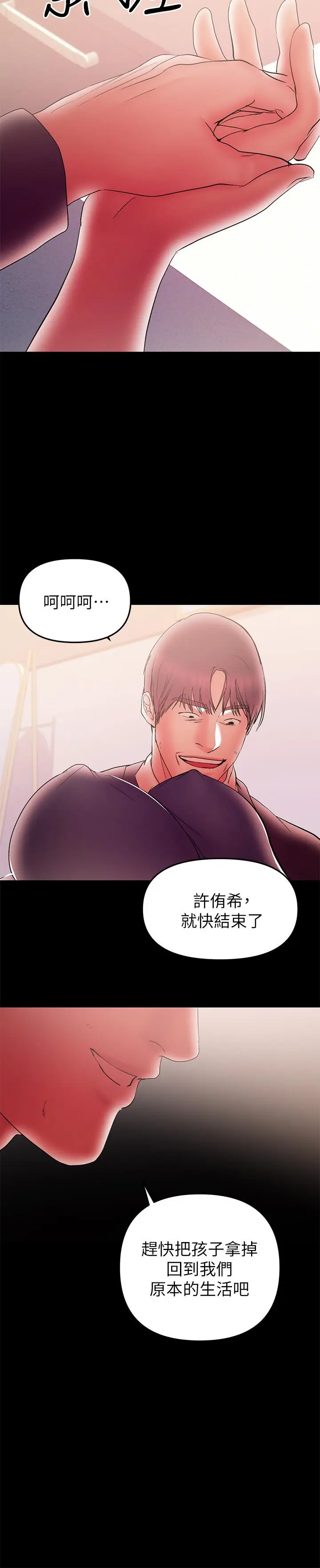 漫画《兼职奶妈》第42话第5张图