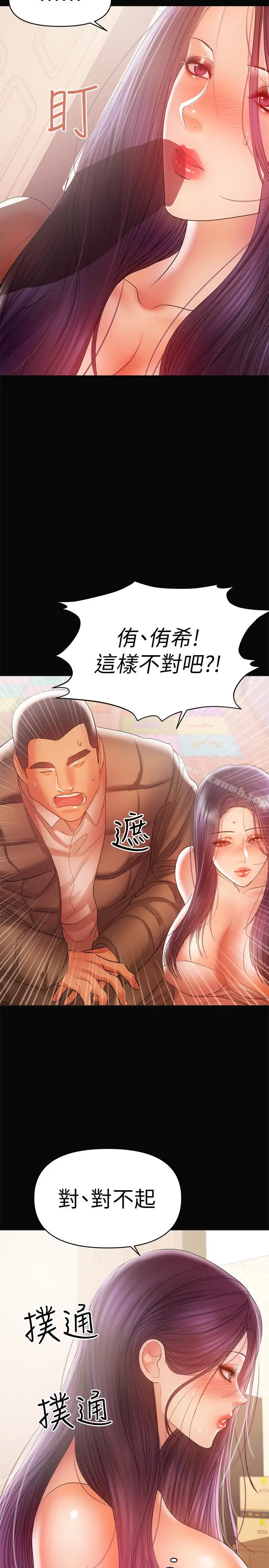 漫画《兼职奶妈》第18话第2张图