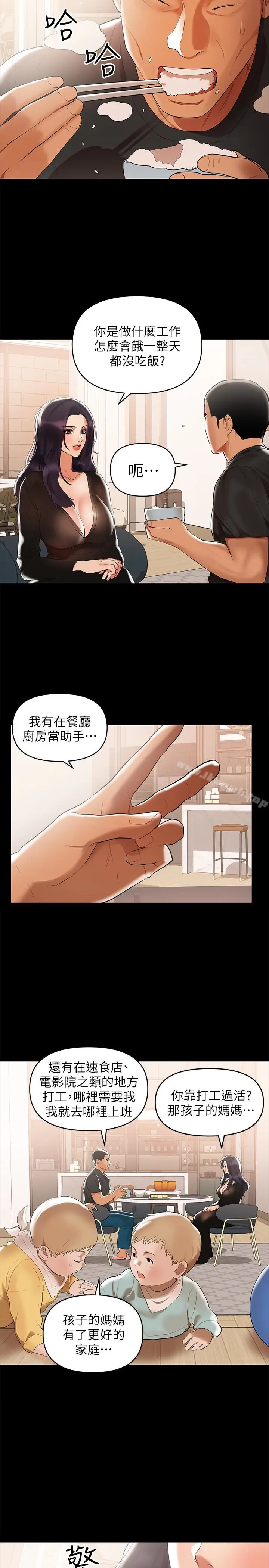 漫画《兼职奶妈》第3话第4张图