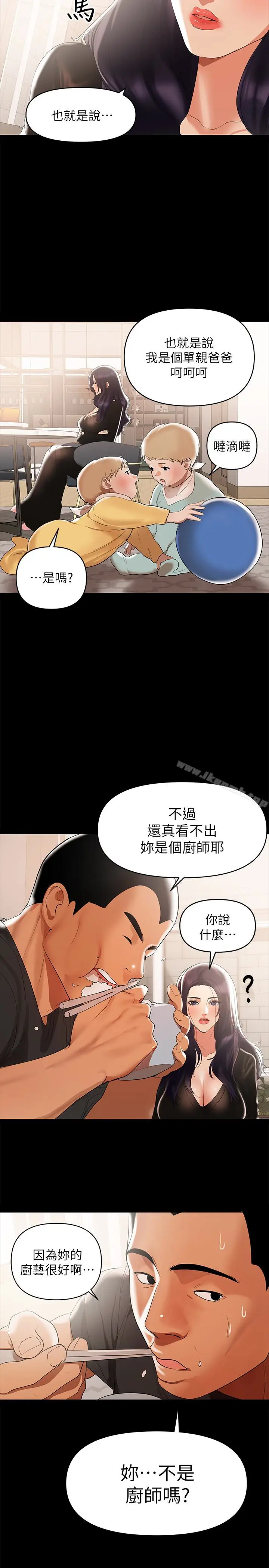 漫画《兼职奶妈》第3话第5张图